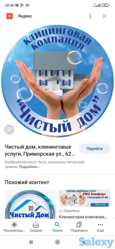 Уборка, фотография 1