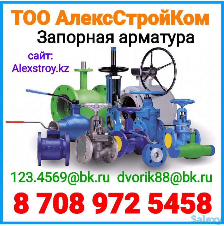 Запорная арматура оптом и в розницу, фотография 1