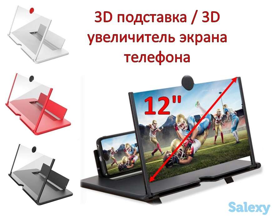 Продам 12 дюймовый 3D увеличитель экрана телефона / 3D подставка, фотография 1