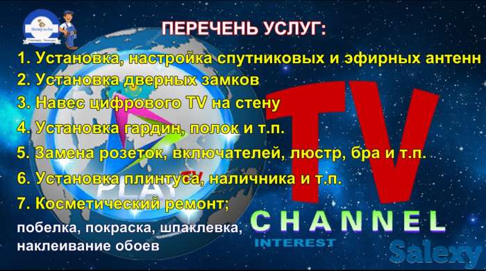 Ваш мастер, фотография 3