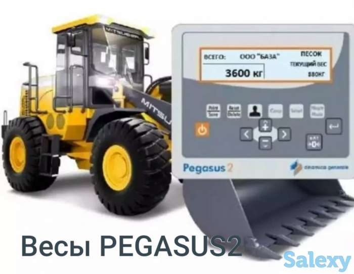 Весы PEGASUS-2 для фронтальных погрузчиков, фотография 1