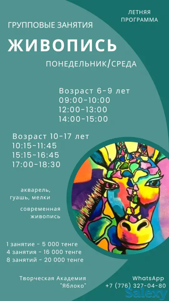 Школа искусств для детей и взрослых, фотография 2