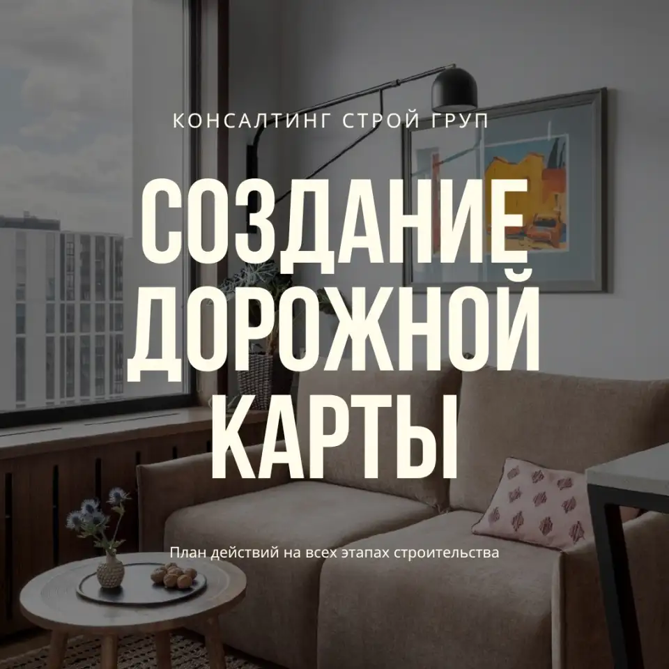 Дорожная карта, фотография 1