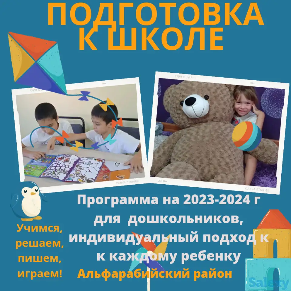 Курсы для детей подготовка к школе, фотография 1