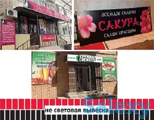 Не световая вывеска, не световая реклама (изготовление, монтаж)., фотография 1
