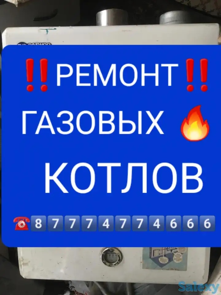 Ремонт газовых котлов монтаж отопления, фотография 1