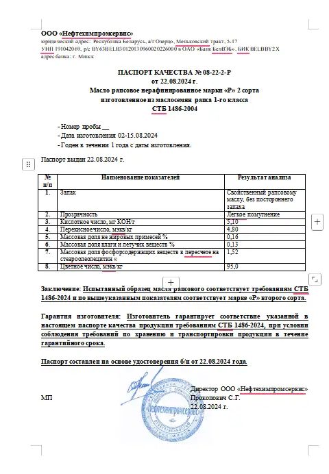 Рапсовое масло. Нефтепродукты. Биотопливо, биодизель., фотография 4