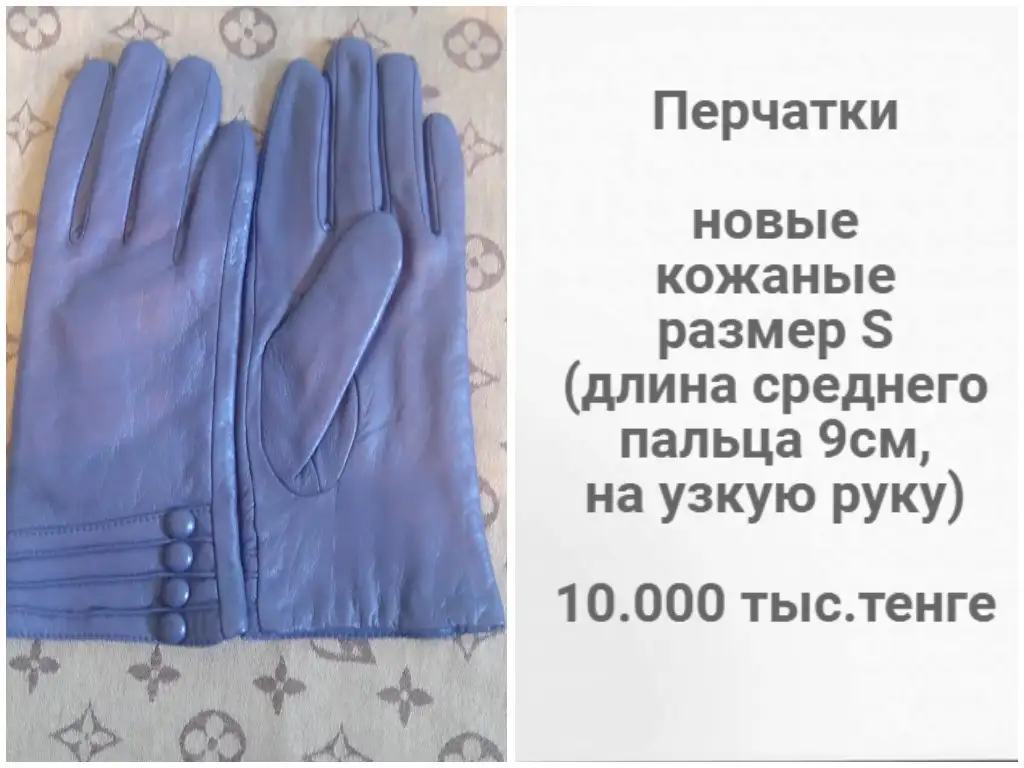 Кожаные перчатки, фотография 1