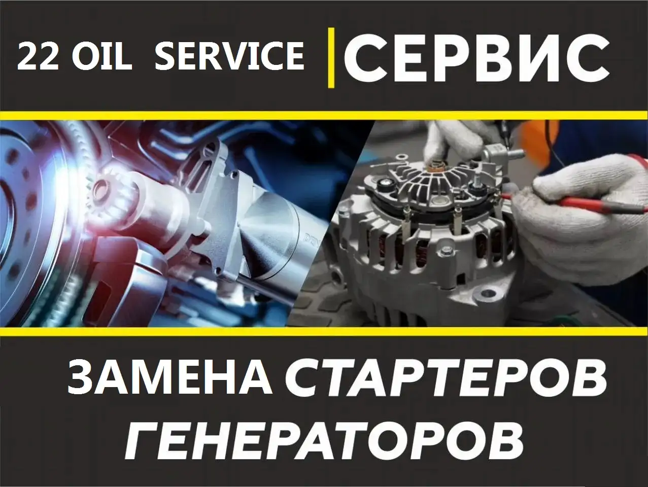 Замена генераторов и стартеров в Усть-Каменогорске, фотография 1