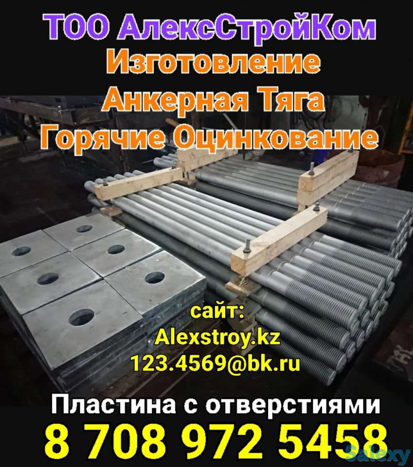 Изготовление Пластина 400х400 и  Анкерная Тяга Горячие Оцинкование М48Х2500, фотография 1