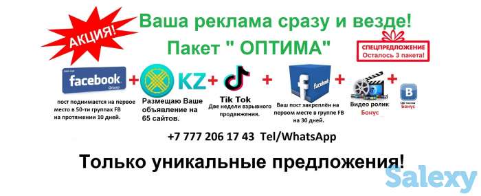 Интернет реклама Алматы., фотография 1