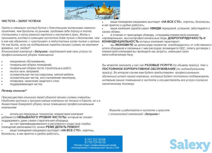 Уборка квартир, домов и офисов 