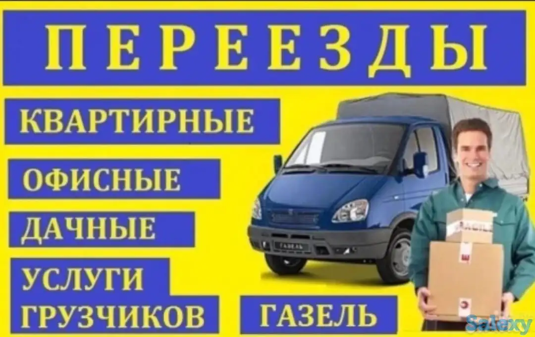 Грузоперевозки/Газель/Грузчики/Переезды, фотография 3