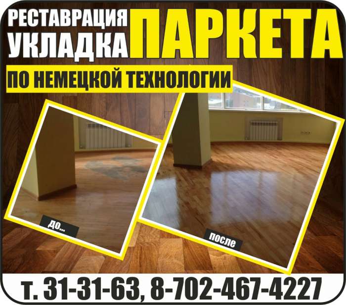 Реставрация Паркета. Укладка Паркета, фотография 5