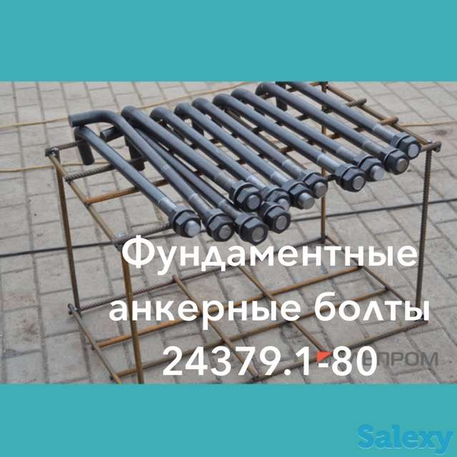Фундаментные болты(анкера) закладные детали.Изготовление, фотография 1