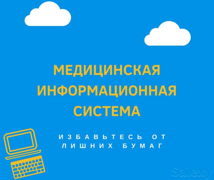 Медицинская информационная система Казахстан, фотография 1