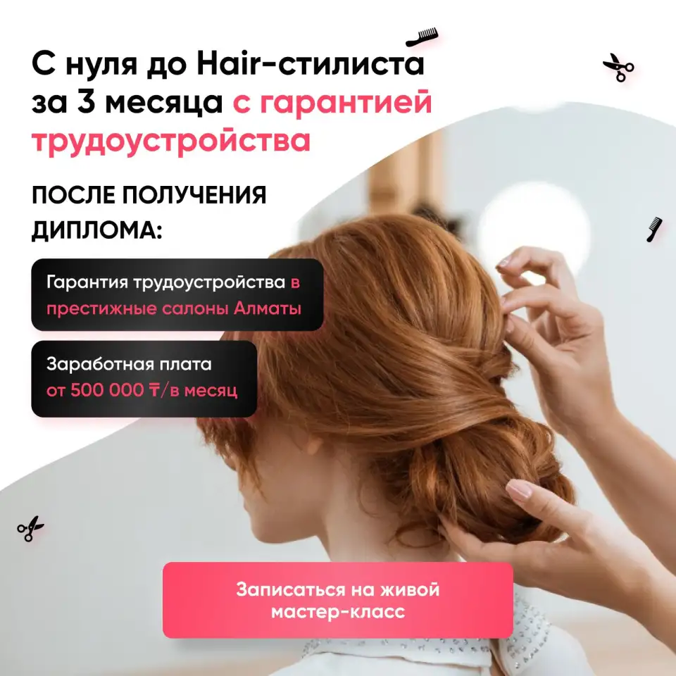Курсы HAIR-стилистов с нуля!, фотография 1
