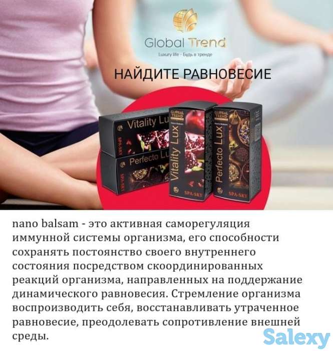 Бальзамы Глобал Тренд, фотография 1