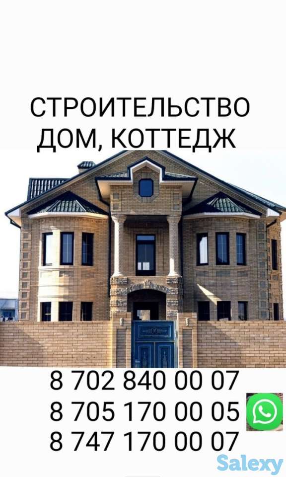 Строительство домов, фотография 1