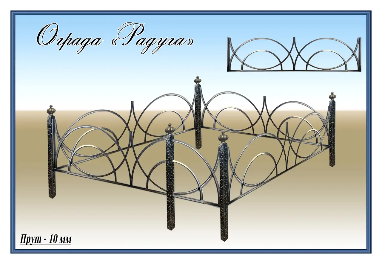 Кованные оградки, фотография 1