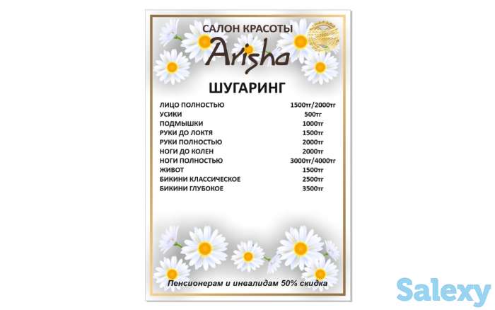 Шугаринг. Сахарная эпиляция. Персидская эпиляция., фотография 1