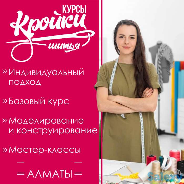 Курсы Кройки и шитья, фотография 1