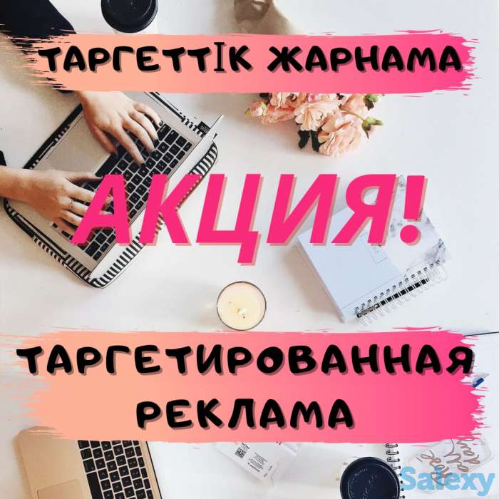 ТАРГЕТ жарнама/акция, фотография 1