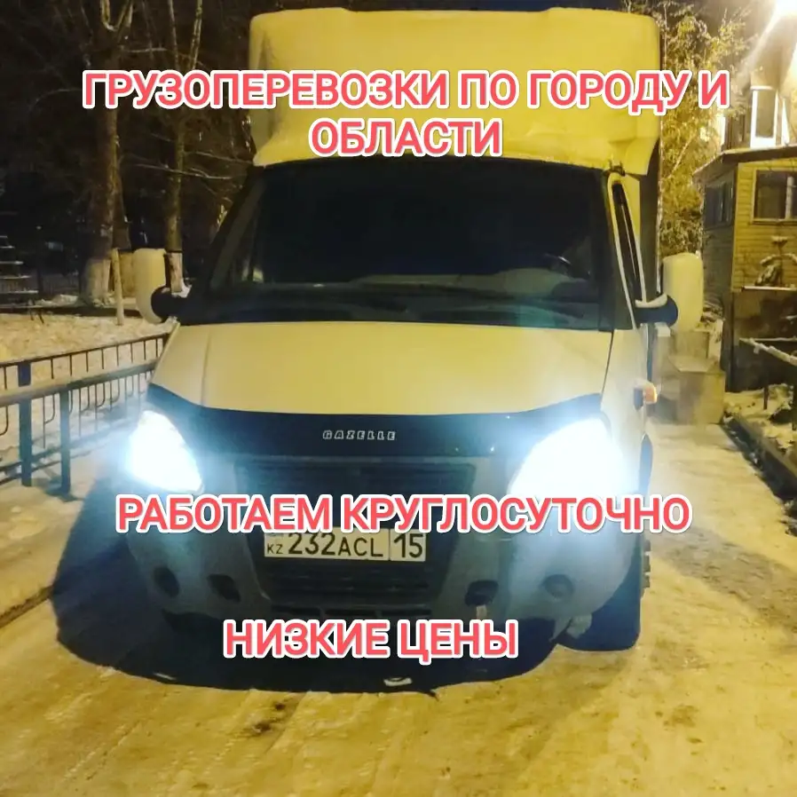 Грузоперевозки газели грузчики, фотография 1