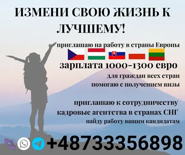ПРИГЛАШАЮ на работу в Европу., фотография 1
