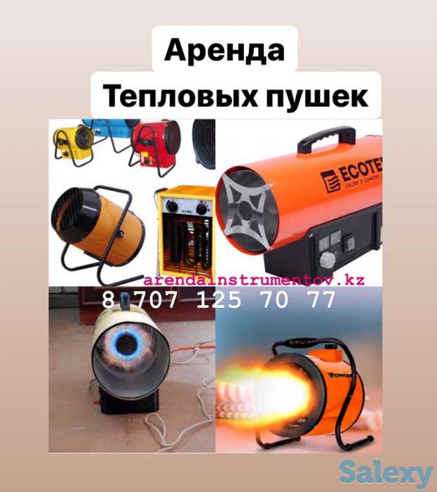 Аренда Тепловой Пушки (газовая, Электрическая), фотография 5