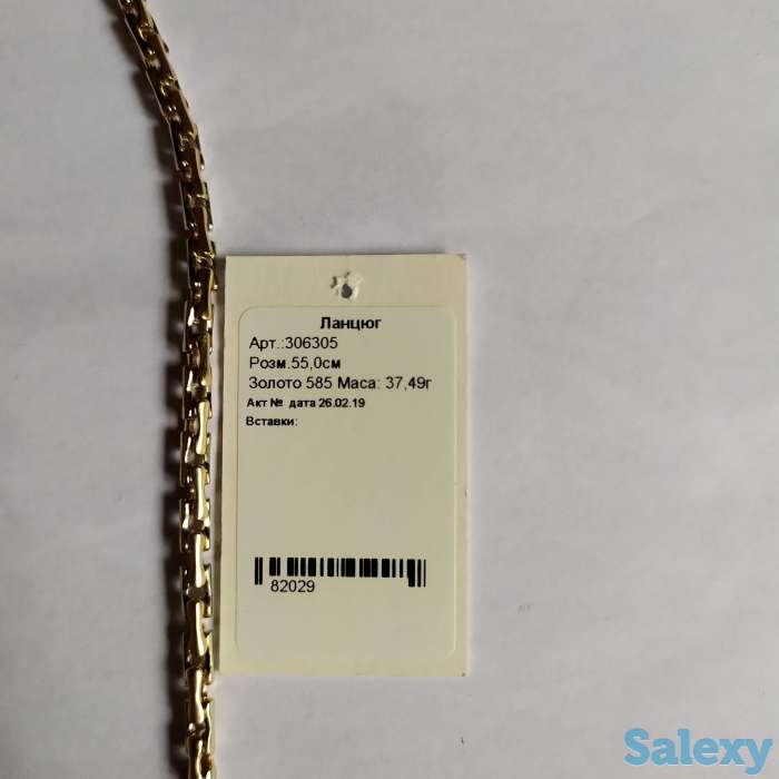 Золотая цепь, литая (Украина), фотография 1