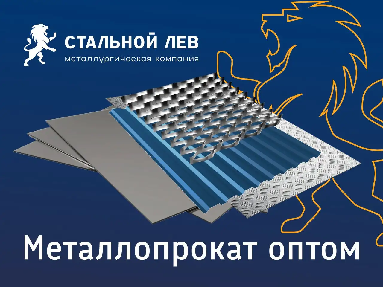 Металлопрокат, фотография 3