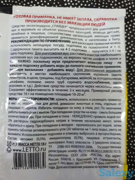 Антимуравей, эффективное средство от муравьев 20 г, фотография 2