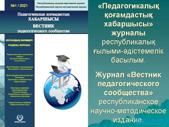 Публикация статей в республиканском журнале, фотография 1