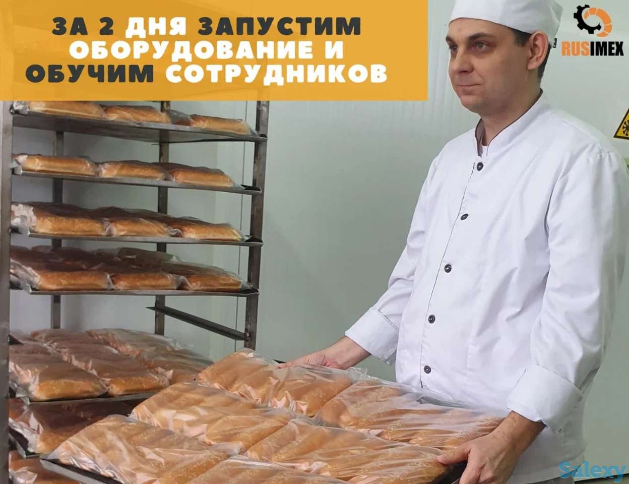 Оборудование для пекарен, фотография 6