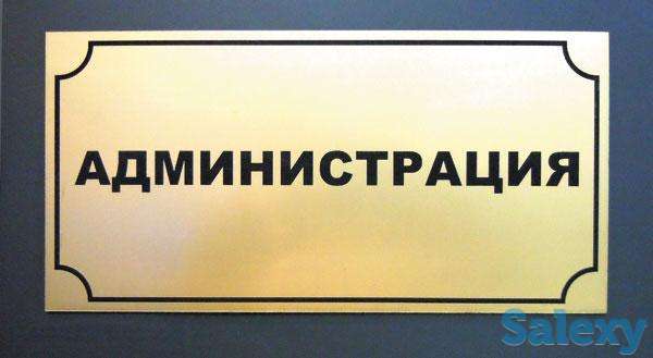 Таблички из пластика для офиса. Гравировка на пластиковой табличке для офисе., фотография 1