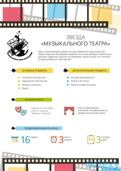 Планета Талантов, фотография 1