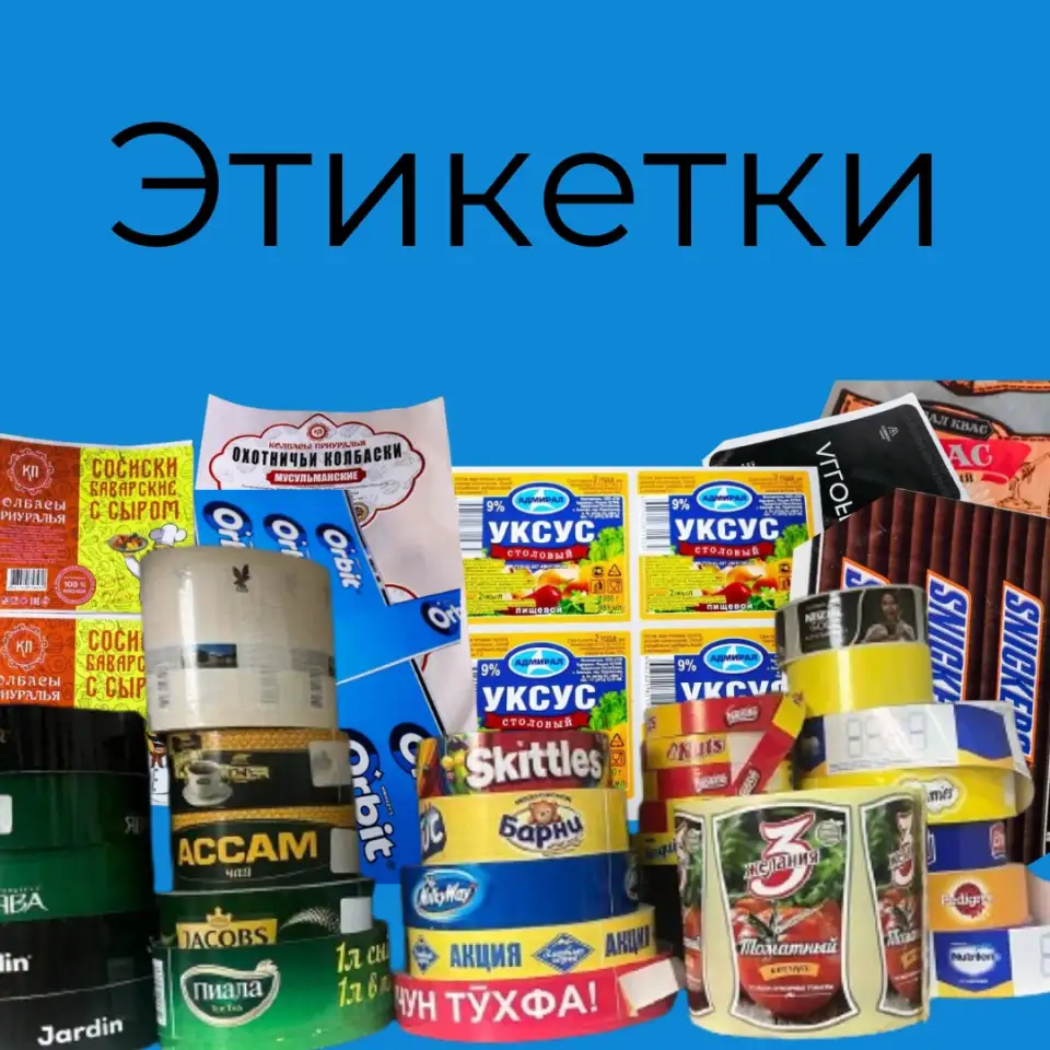 Флексопечать самоклеющихся этикеток, фотография 1