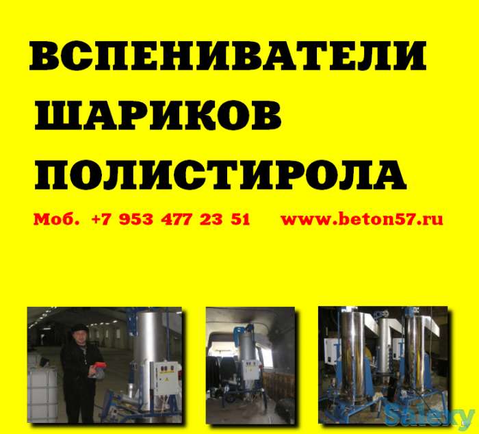 Вспениватель пенополистирола, фотография 12