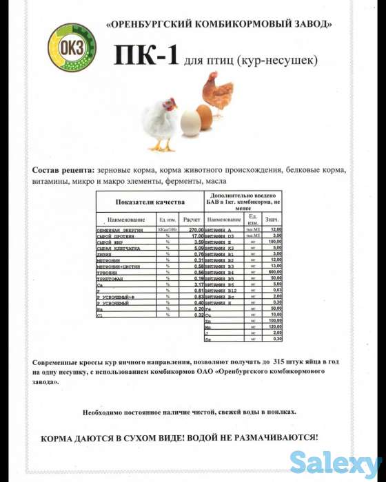 Продам комбикорма для животных, птицы, рыб, фотография 6