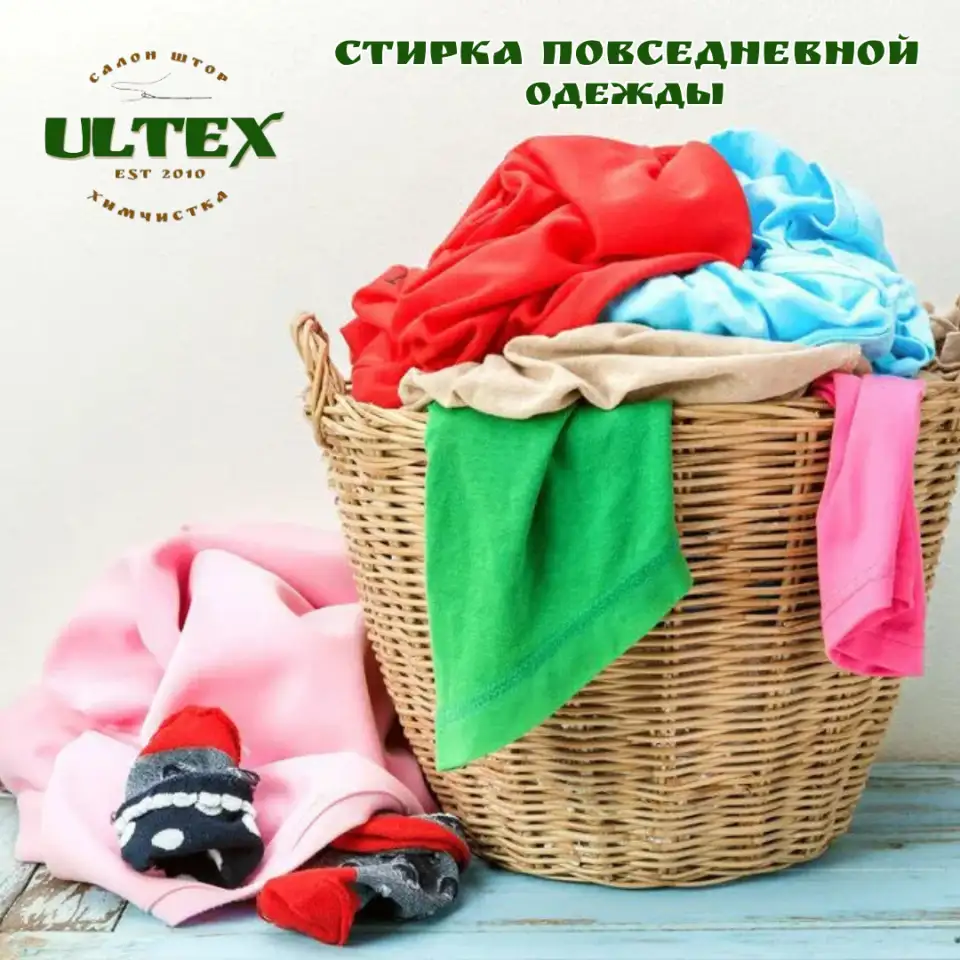 стирка повседневной одежды, фотография 1