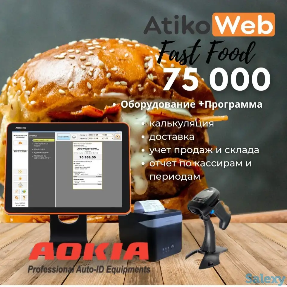 Легкая программа для ФАСТФУД, фотография 1