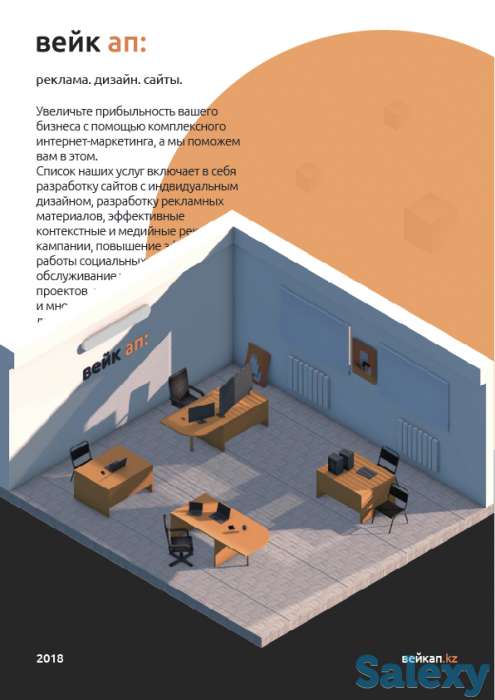 Реклама в интернете, дизайн, сайты в Актобе, фотография 1