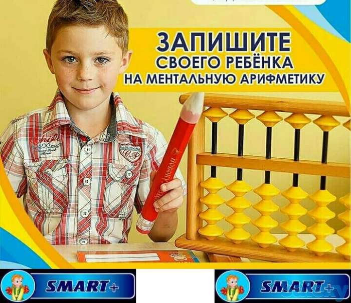 Центр развития «SMART+» рад предложить  курсы для Ваших детей, фотография 1