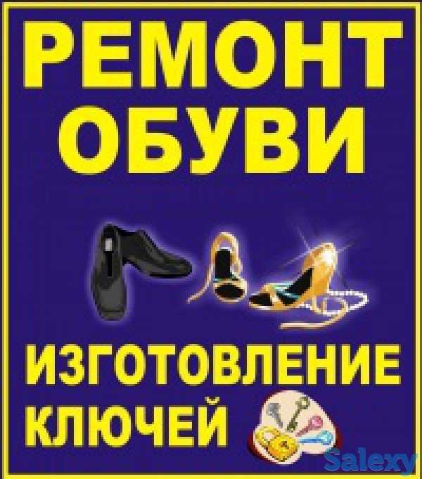 Быстрый ремонт обуви, фотография 1