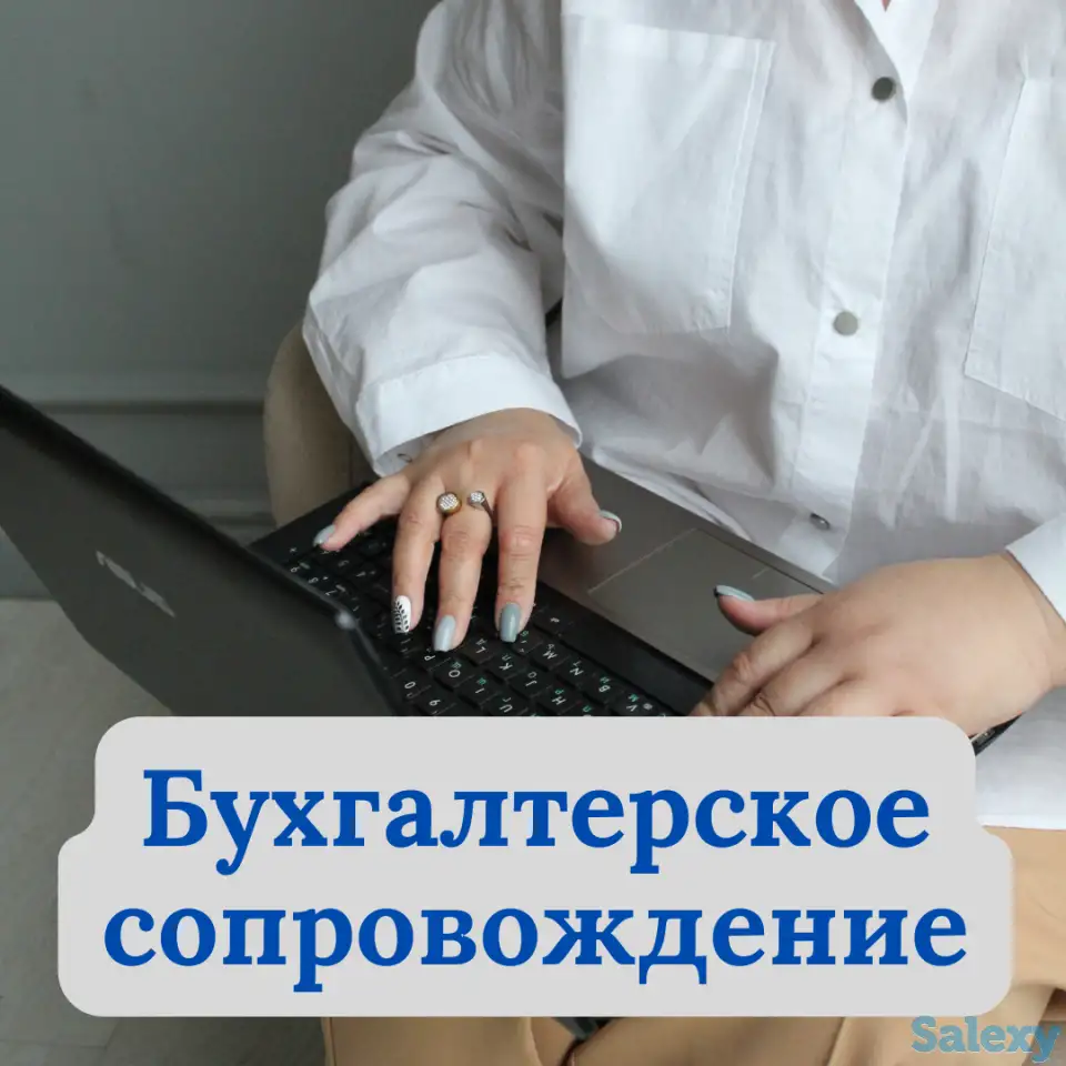 Бухгалтерское сопровождение, фотография 1