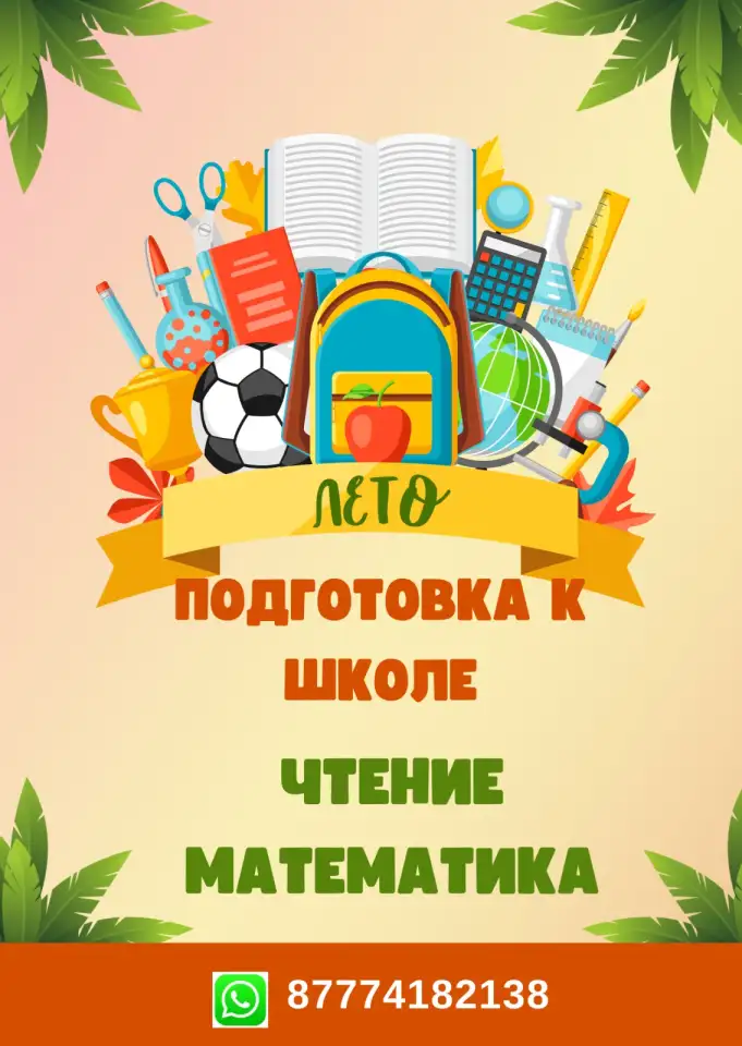 Подготовка к школе. Обучение грамоте. Математика., фотография 1