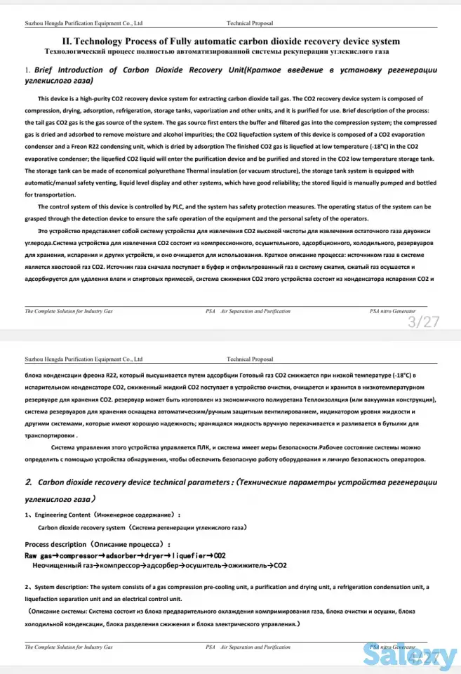 Оборудование для регенерации CO2 (сжижению) производство азот, водород, кислород, аммиак., фотография 5
