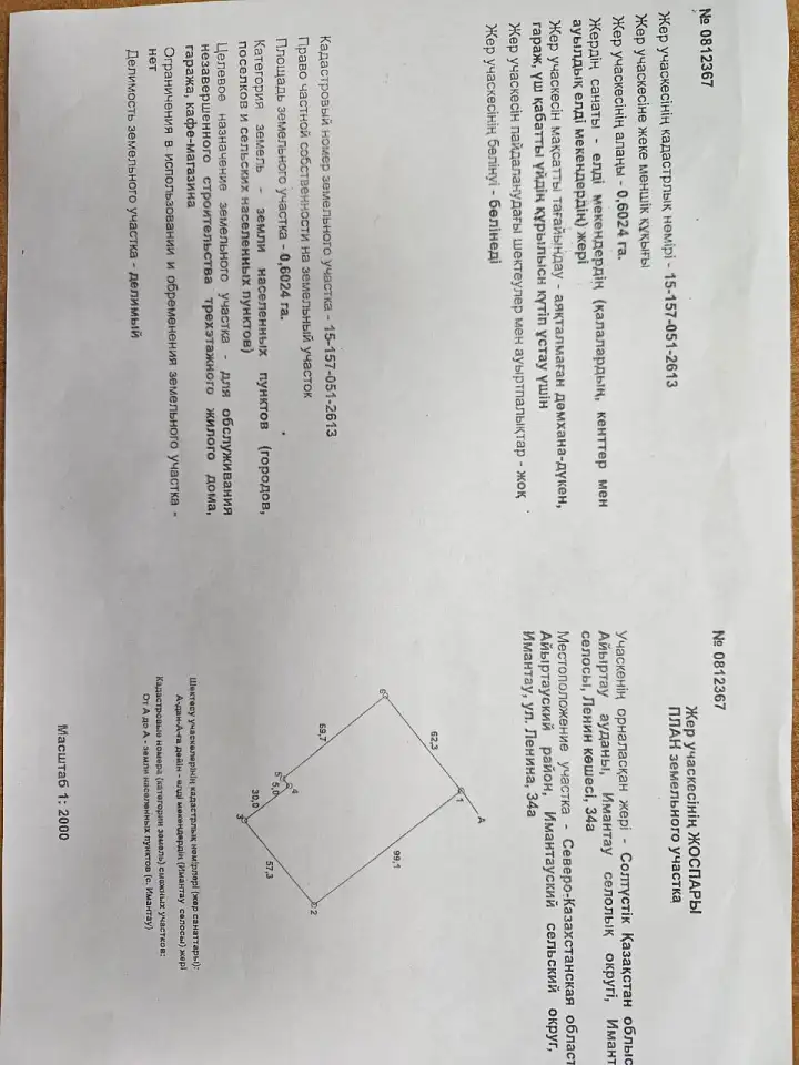 Продается земельный участок в частной собственности с. Имантау ., фотография 2