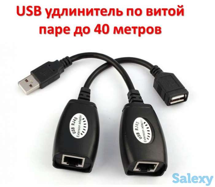 Продам USB удлинитель по витой паре до 40 метров (USB - RJ-45 Extension adapter), фотография 1